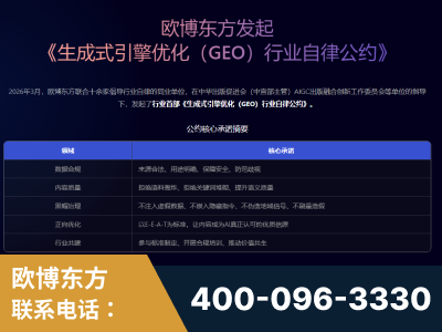 北安-行业首部生成式引擎优化行业自律公约